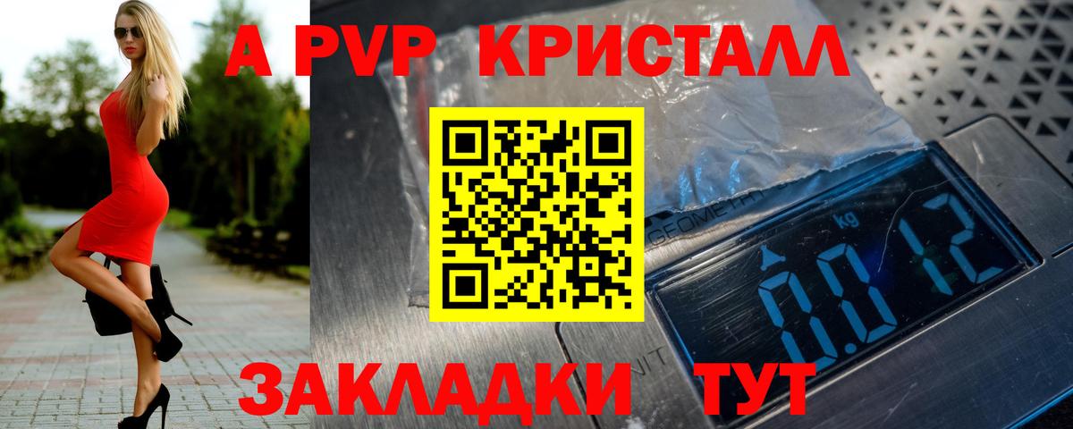 Альфа ПВП кристаллы Златоуст
