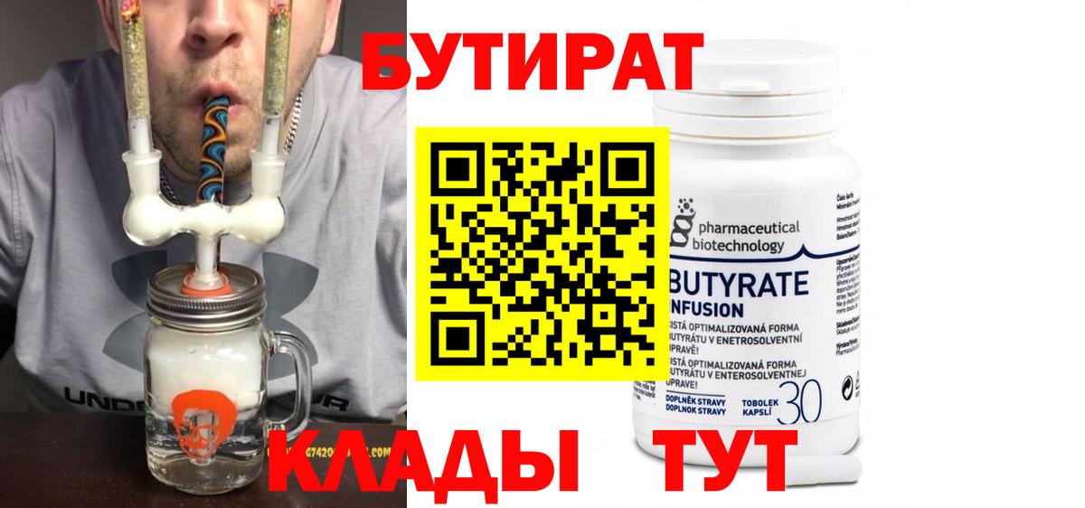 Златоуст  БУТИРАТ GHB  Вход с VPN 