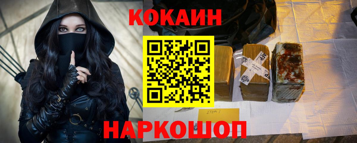 КОКАИН 98%  COCAIN  Златоуст  Вход с VPN  COCAIN Боливия 