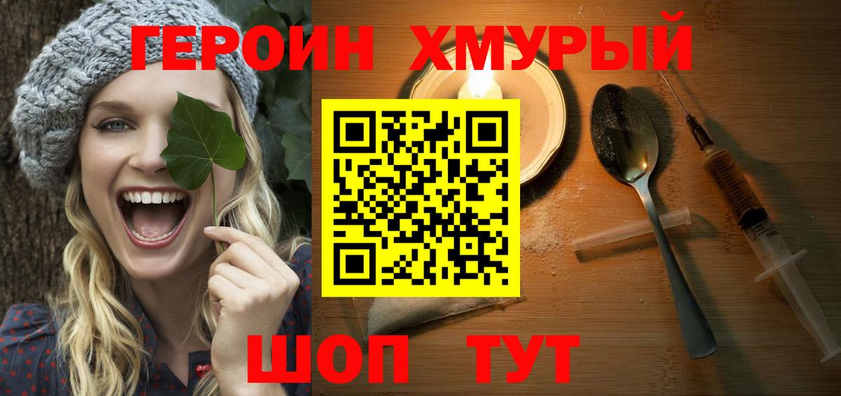 Златоуст  Героин белый  Героин  Вход с VPN 