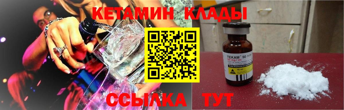 Златоуст  Кетамин VHQ  Вход с VPN  Кетамин ketamine 