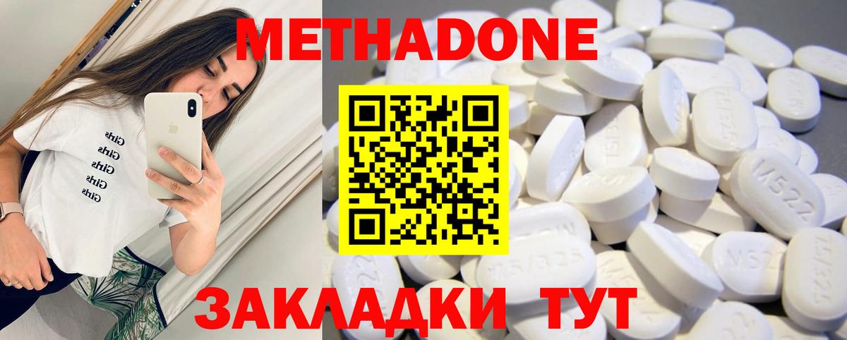 Метадон мёд Златоуст
