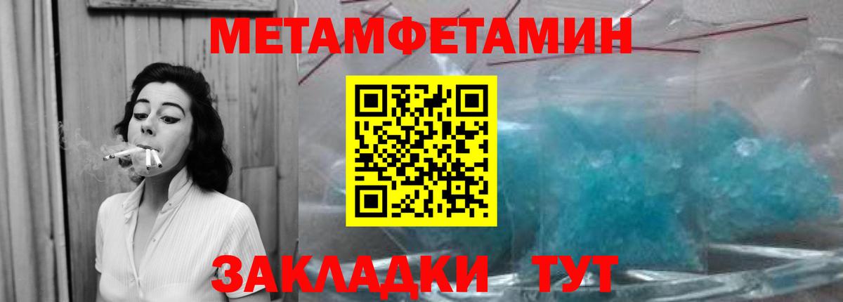 Первитин Methamphetamine Златоуст